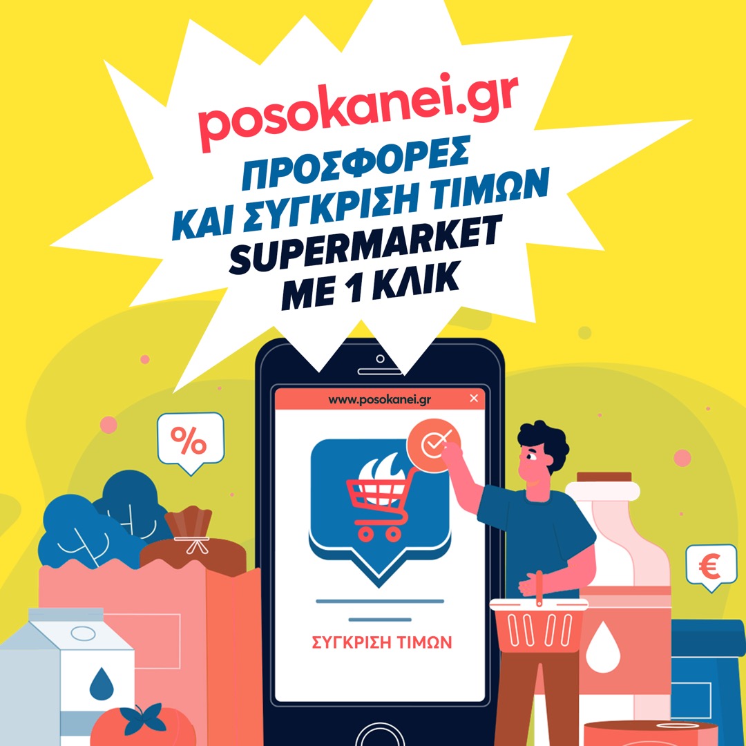 Το αρχικό promo creative του ιδιωτικού posokanei.gr, 2018 — «προσφορές και σύγκριση τιμών super market με 1 κλικ»